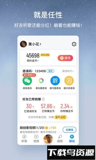 酷狗音乐大字版红包版app截图1