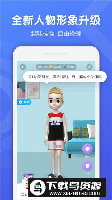 Uki亲密派对app最新版截图1