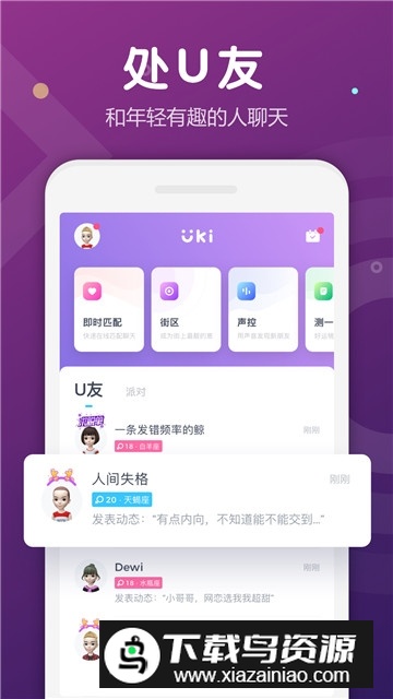 Uki亲密派对app最新版截图4
