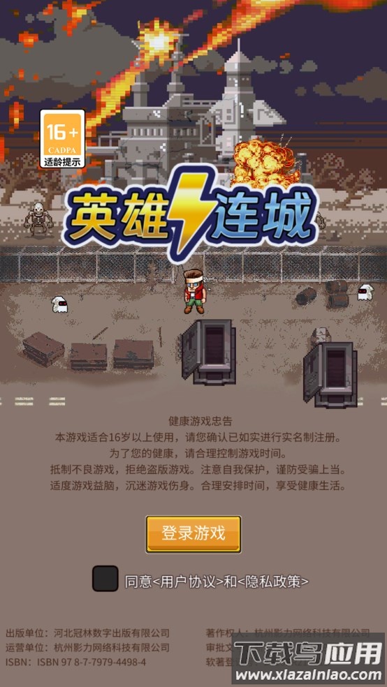 英雄连城0.1折版