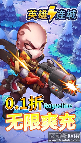 英雄连城0.1折版截图