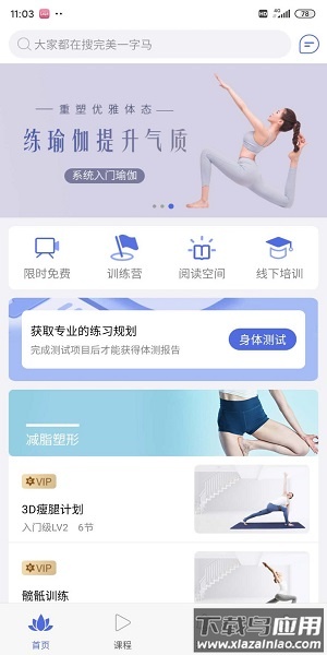 禅逸瑜伽app下载