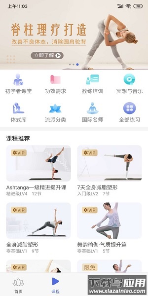 西安禅逸瑜伽截图3