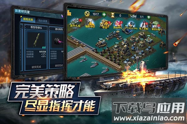 舰队指挥官qq版最新版截图5