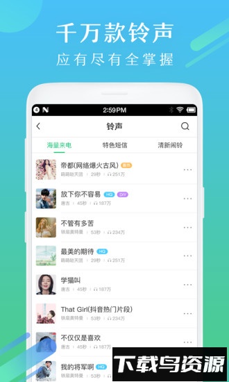 酷狗铃声最新版截图1