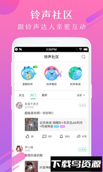 酷狗铃声最新版截图3