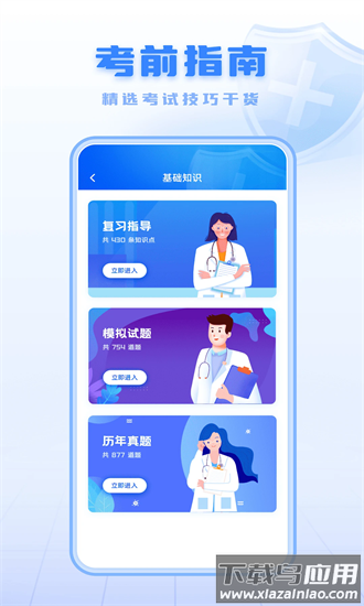 继续医学教育平台官方版截图2