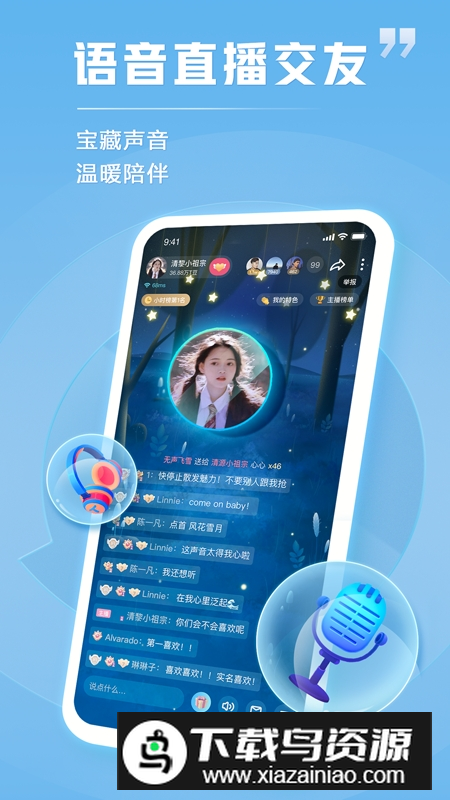 TT语音官方正版安装包apk截图1