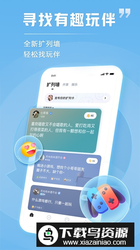 TT语音官方正版安装包apk截图3