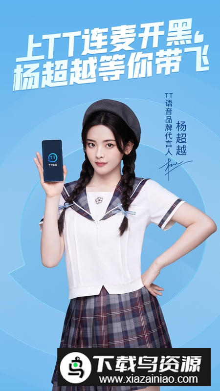 TT语音官方正版安装包apk截图4