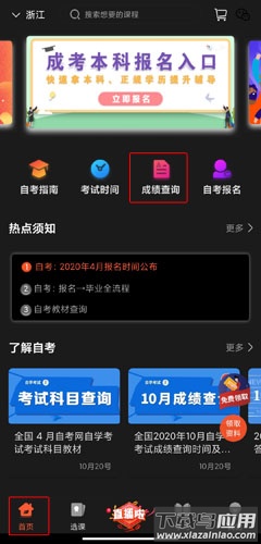 自考网app官方版