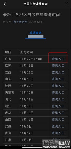 自考网app官方版