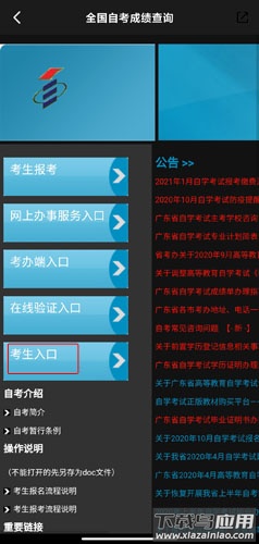 自考网app官方版