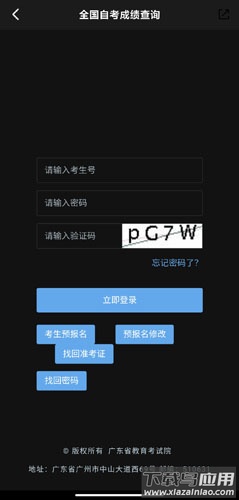自考网app官方版
