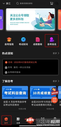 自考网app官方版