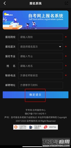 自考网app官方版