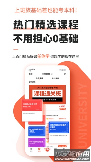 自考网app官方版截图1