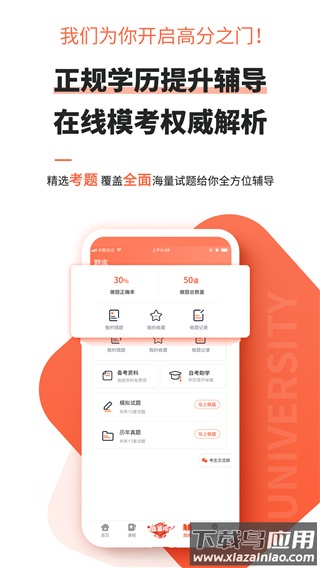 自考网app官方版截图2