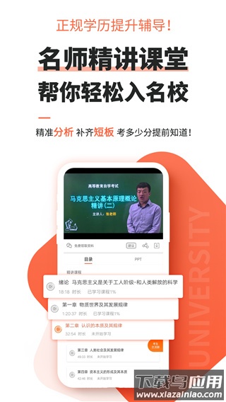 自考网app官方版截图4
