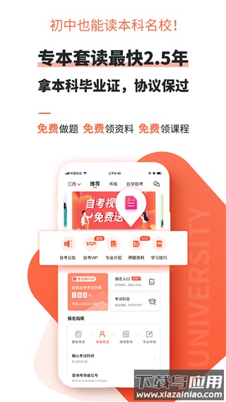 自考网app官方版截图5