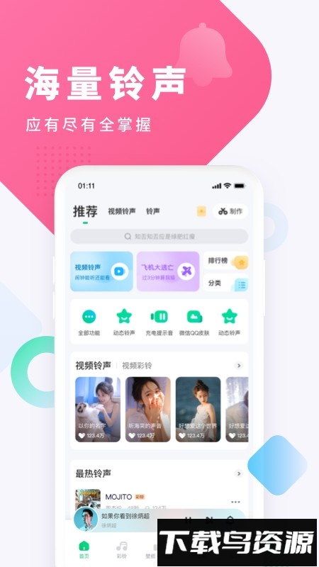 酷狗铃声截图2