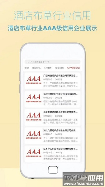 酒店布草网app最新版截图1