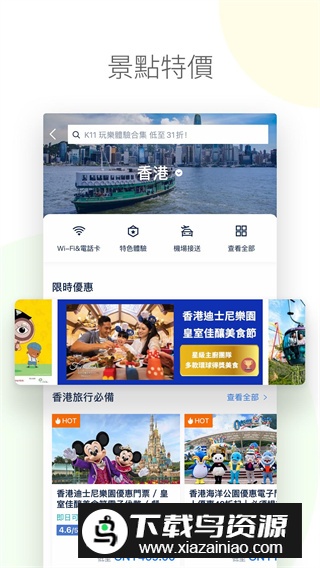 Trip.com(携程国际版trip订票app)截图