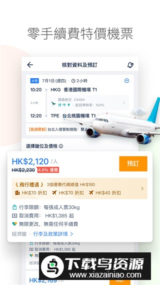 Trip.com(携程国际版trip订票app)截图