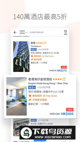 Trip.com(携程国际版trip订票app)截图