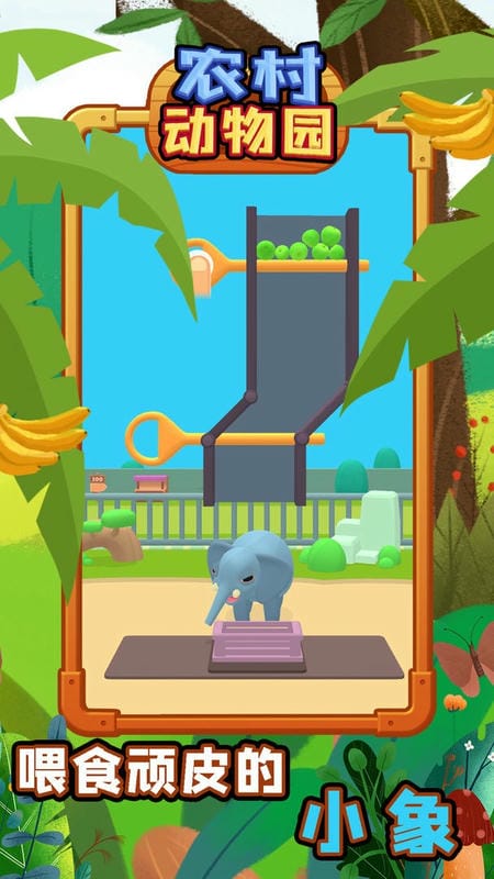 农村动物园中文版截图