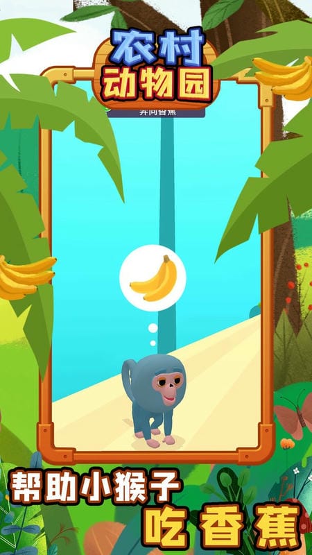 农村动物园中文版截图