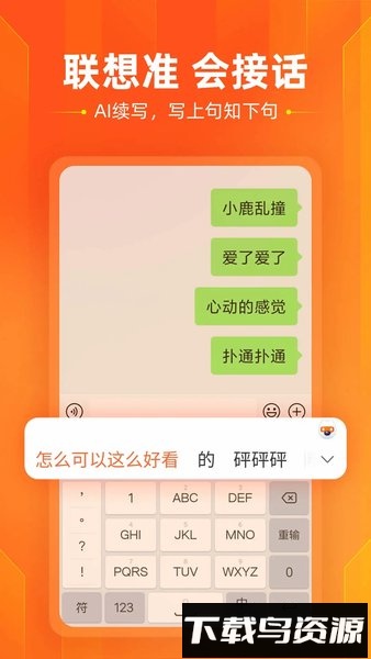 酷狗输入法最新版2025(搜狗输入法)截图1