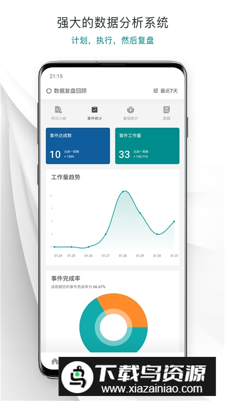 Todo清单官方手机版截图1
