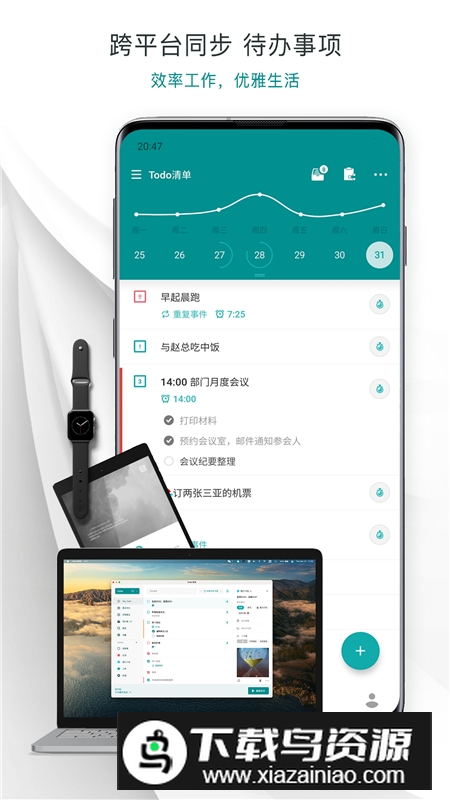 Todo清单官方手机版截图4