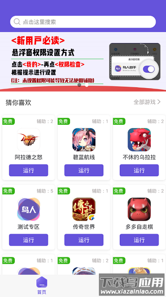 鸟人助手手机版