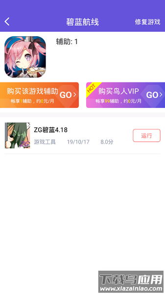 鸟人助手2025最新版本截图1