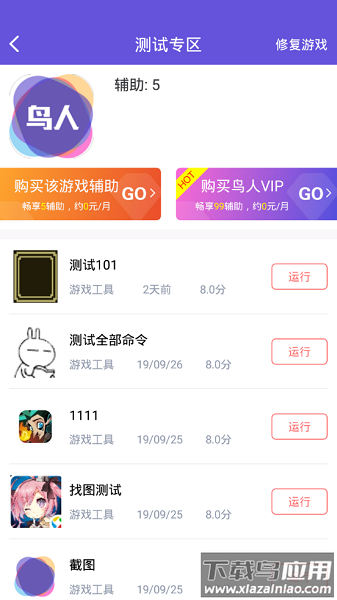 鸟人助手2025最新版本截图2