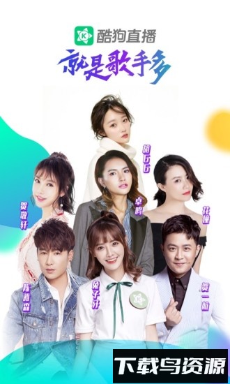 酷狗繁星手机版(酷狗直播)截图4