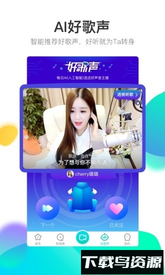 酷狗直播手机客户端截图1
