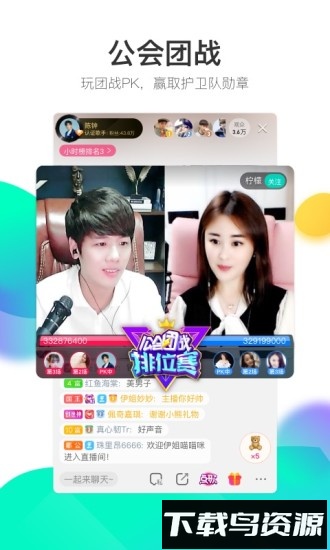 酷狗直播手机客户端截图2