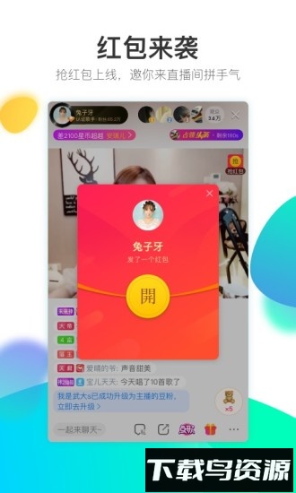 酷狗直播手机客户端截图3