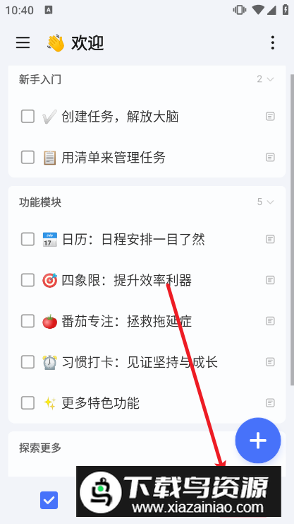 TickTick滴答清单永久高级绿色版