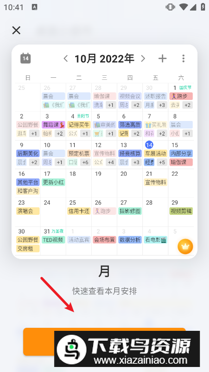 TickTick滴答清单永久高级绿色版