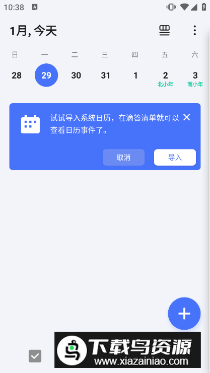 TickTick滴答清单永久高级绿色版截图