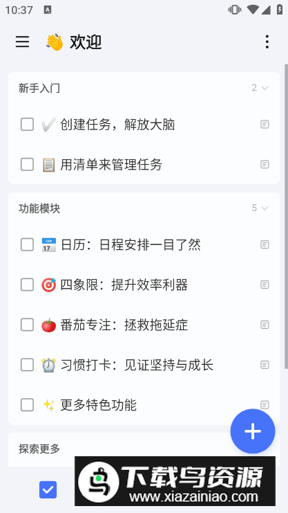 TickTick滴答清单永久高级绿色版截图