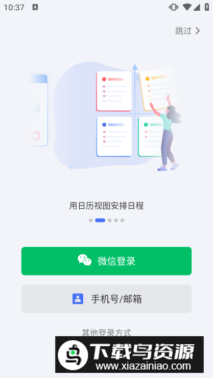 TickTick滴答清单永久高级绿色版截图