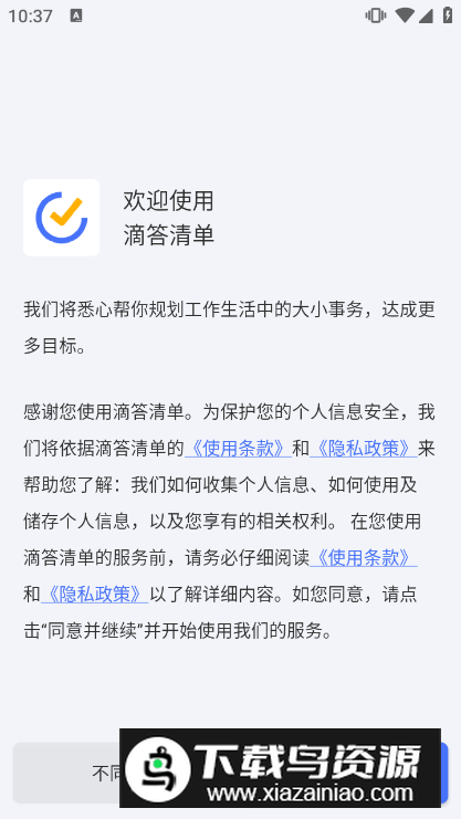 TickTick滴答清单永久高级绿色版截图