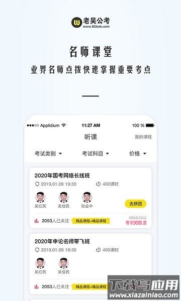 老吴公考手机版下载