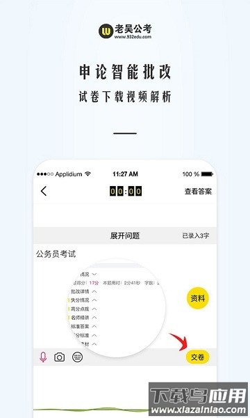 老吴公考软件截图1