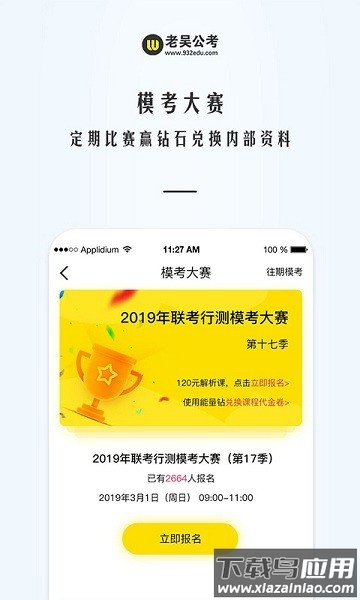老吴公考软件截图2